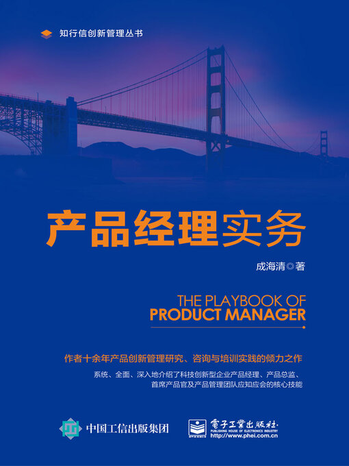 Cover image for 产品经理实务